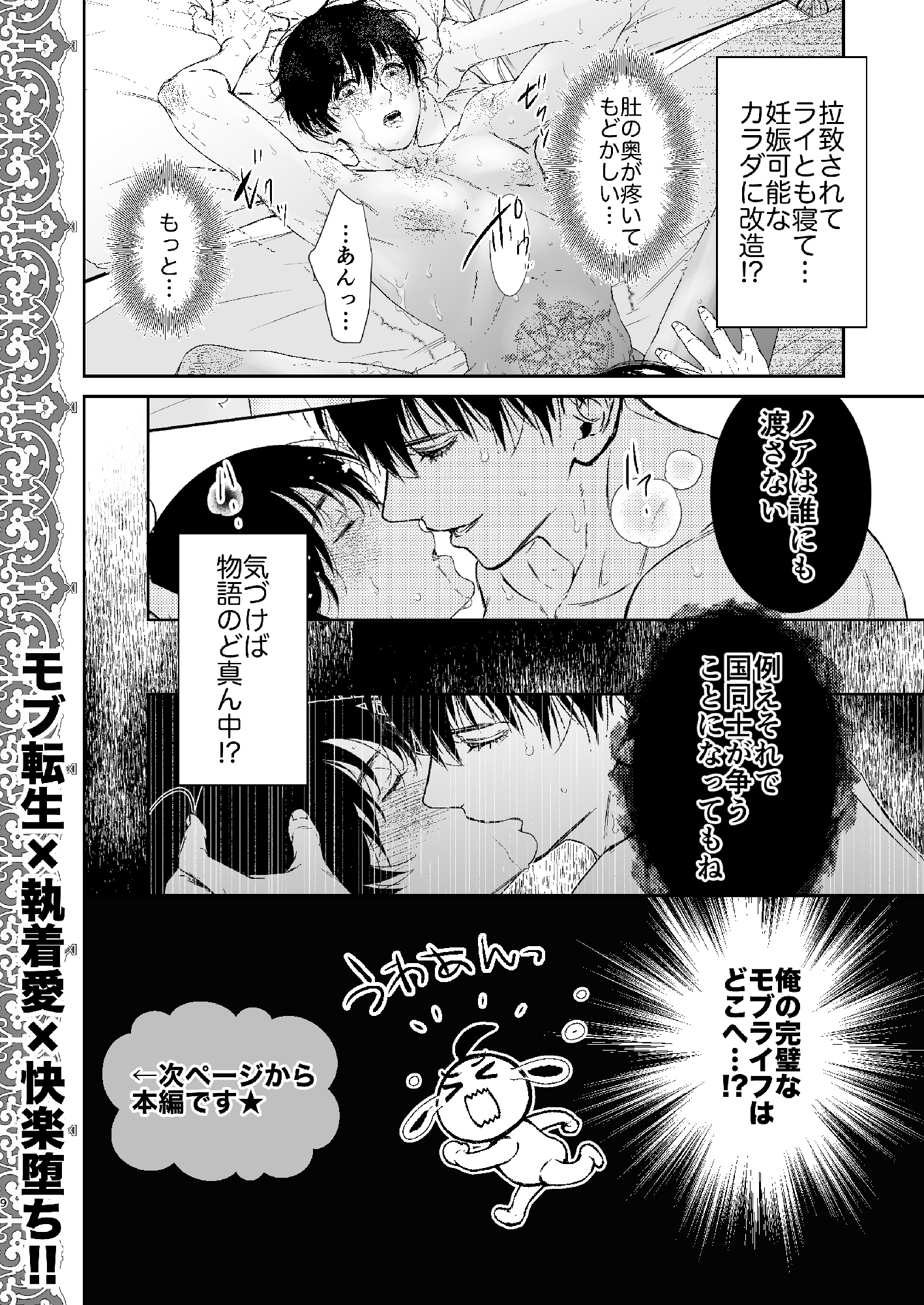 完璧なモブ目指したら暴君の強○刻印えっち 画像7