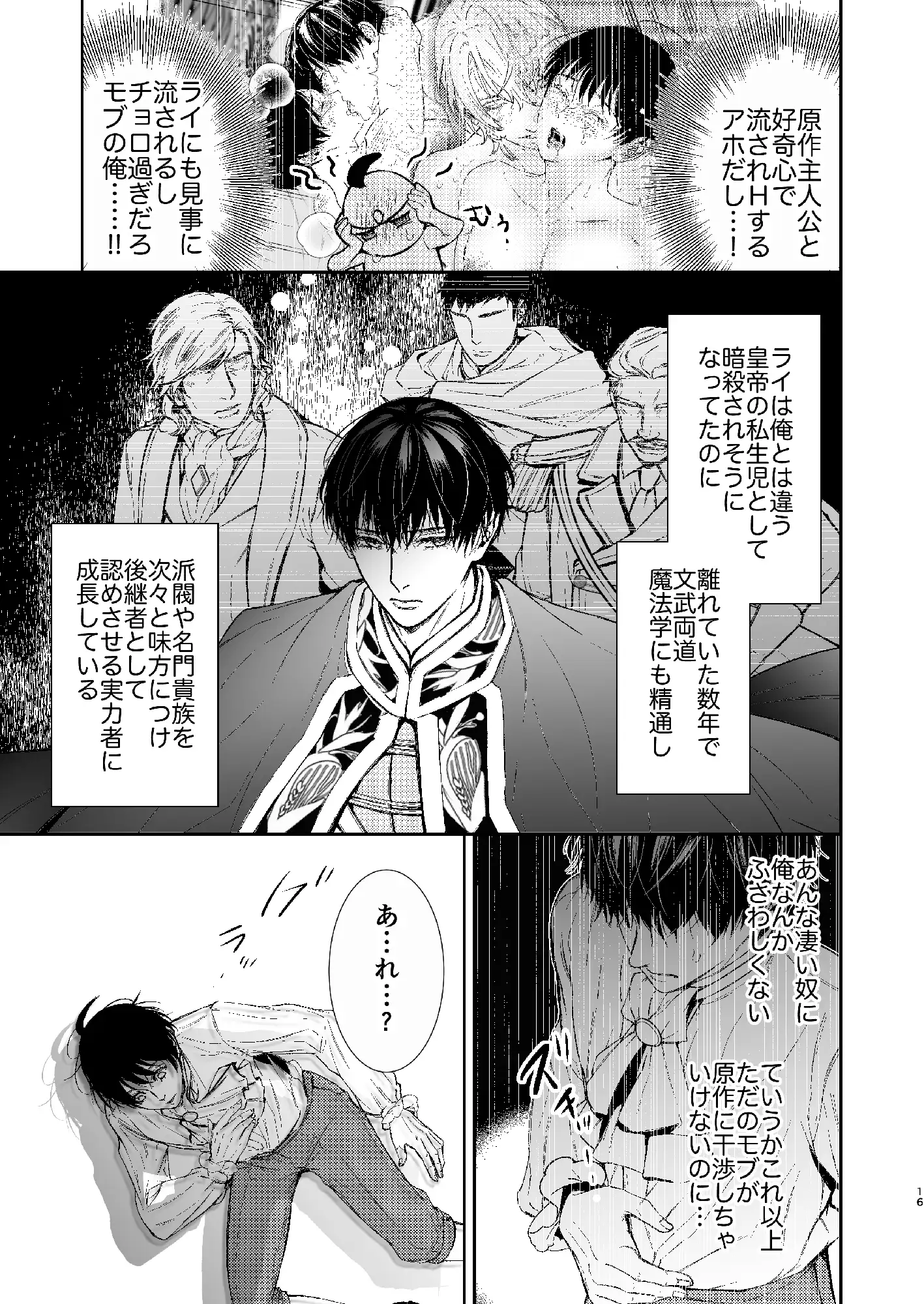 完璧なモブ目指したら暴君の強○刻印えっちのサンプル画像8