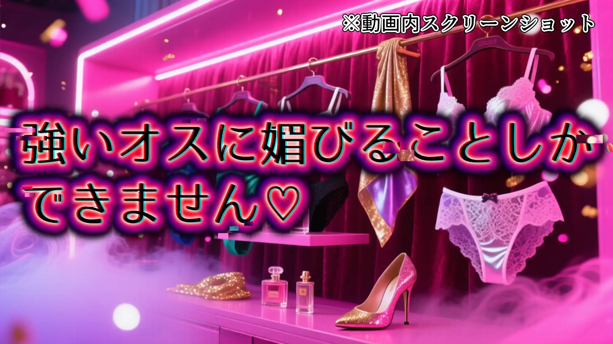 【メス堕ちシッシーヒプノ動画】女装して屈強な男に媚びたくなるメス堕ち誘導！淫乱ビッチに堕ちたい人のためのサブリミナル動画 [プリズムヴェール] | DLsite - R18