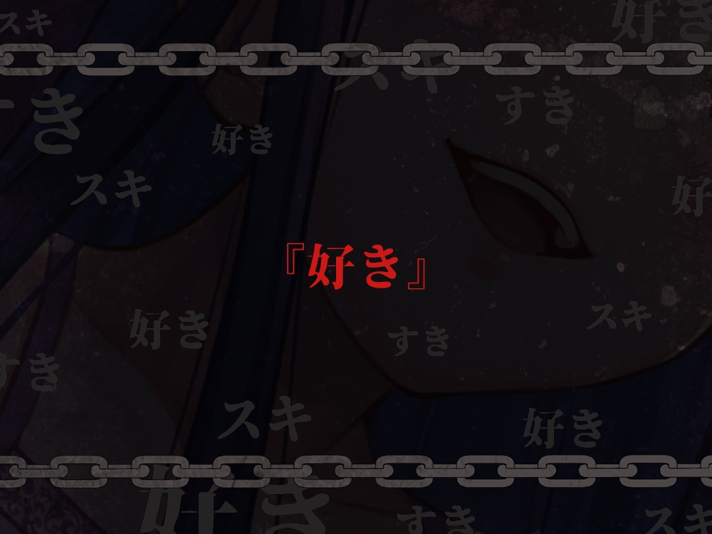 「好き」 画像1