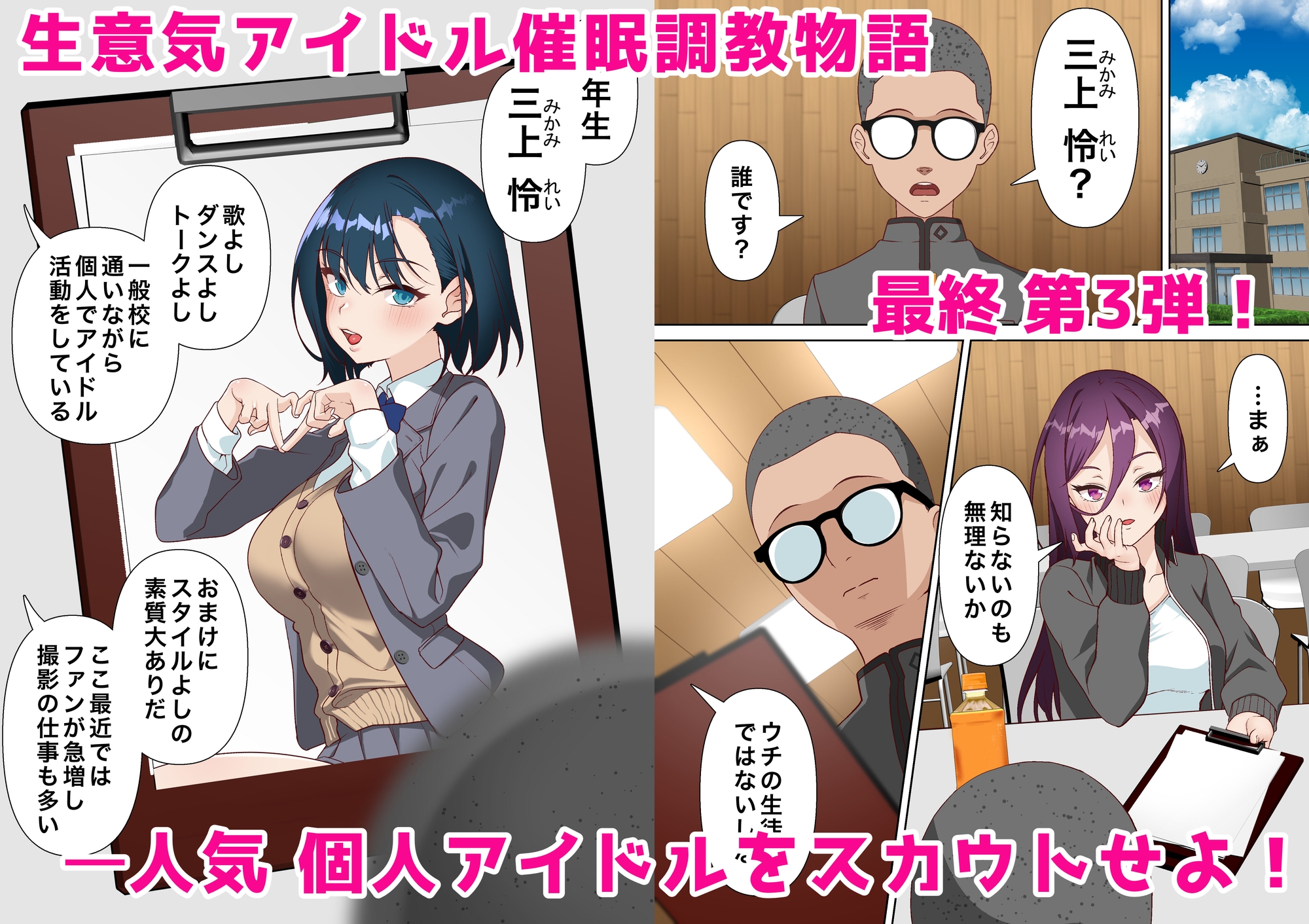 催○アイドル学園3怜編 画像1