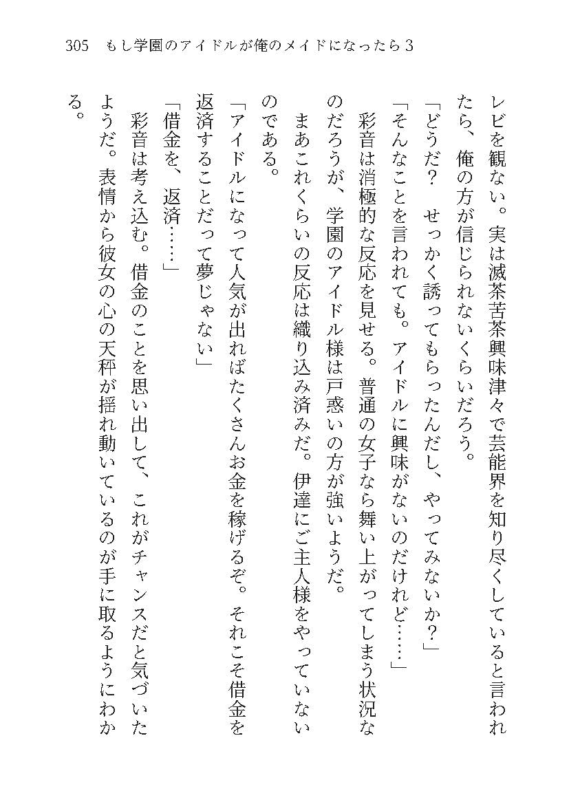 もし学園のアイドルが俺のメイドになったら WEB本編 3巻