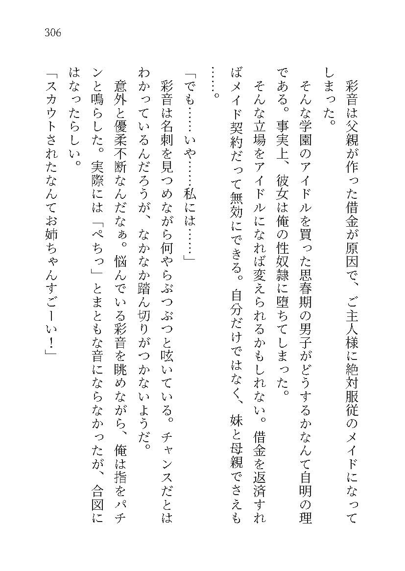 もし学園のアイドルが俺のメイドになったら WEB本編 3巻