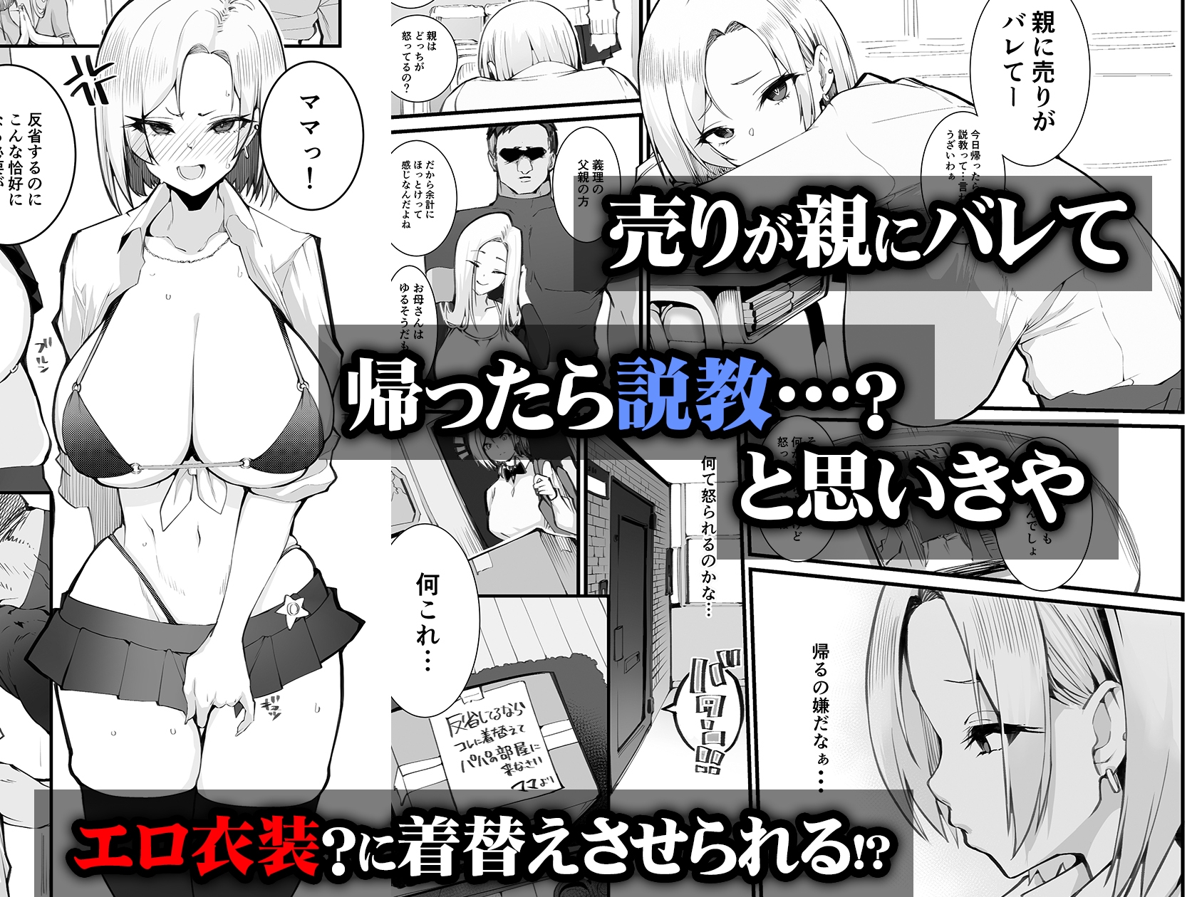 ギャル親子のエグイ稼ぎ方 画像2