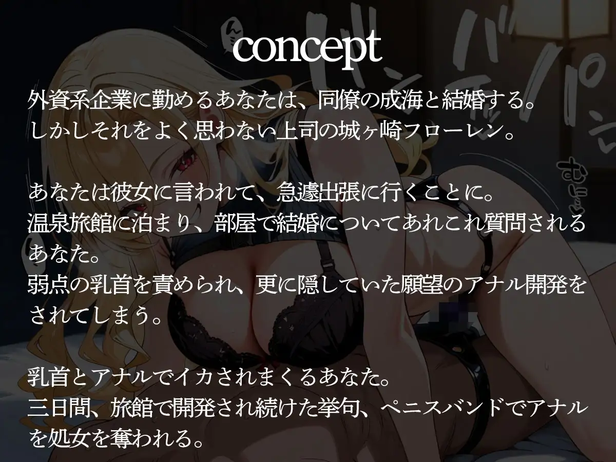 【逆NTR】前立腺をペニバンでガンガン突いてメスイキところてんさせる外資系企業の金髪女上司 サンプル画像 2