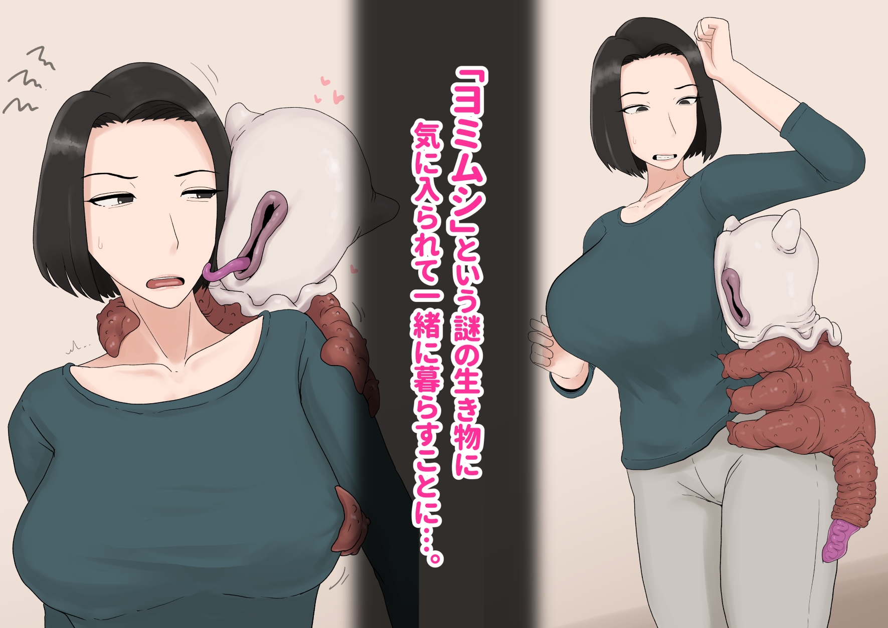 【プルガメ庫】同人CG『異形に愛され、堕ちる人妻』1