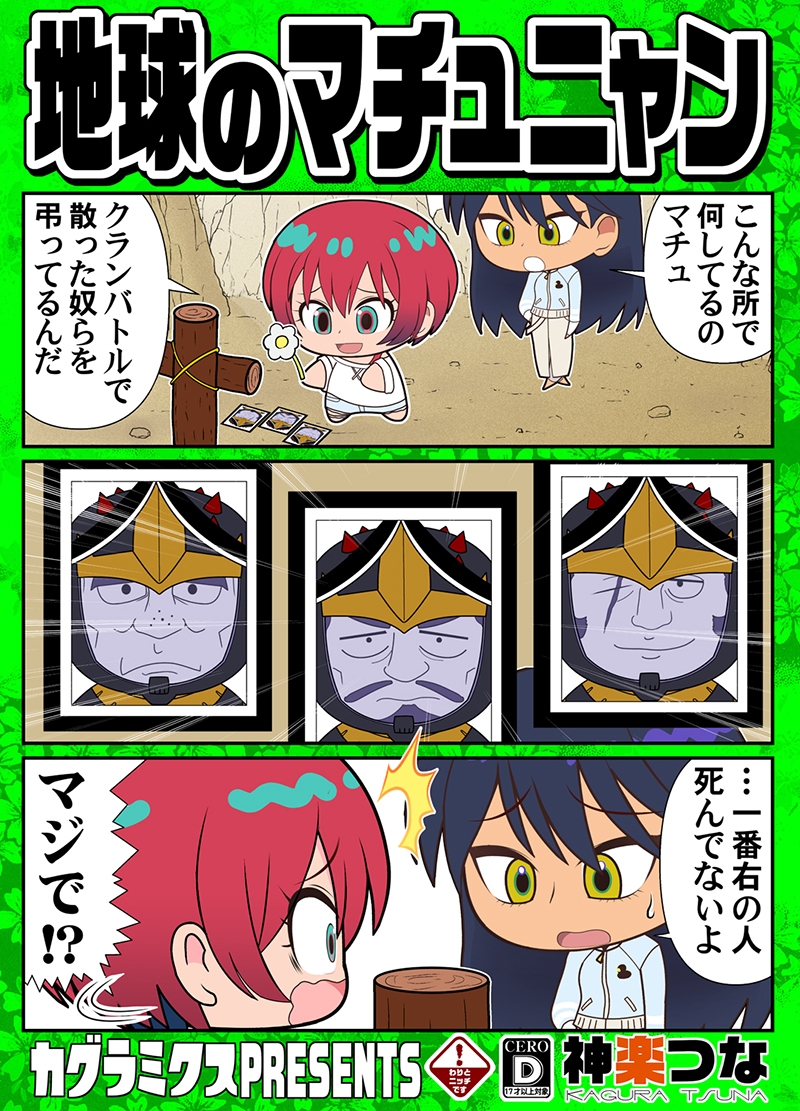 地球のマチュニャン 画像1