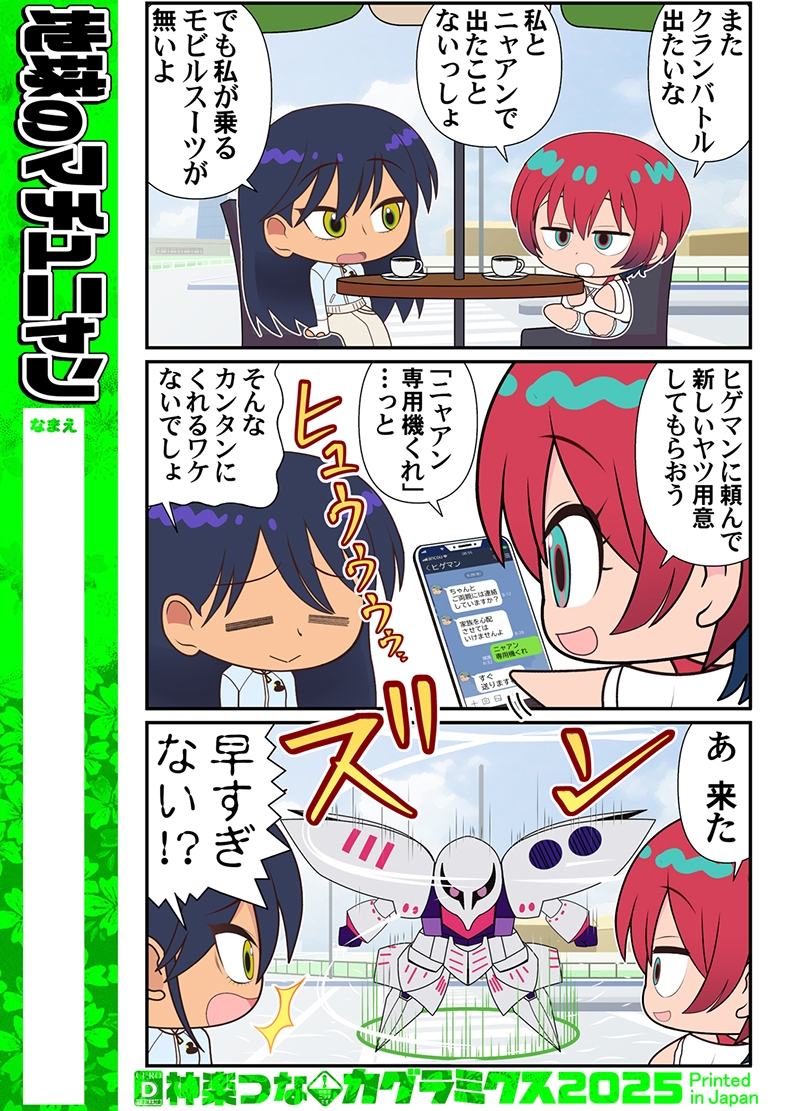 地球のマチュニャン 画像2