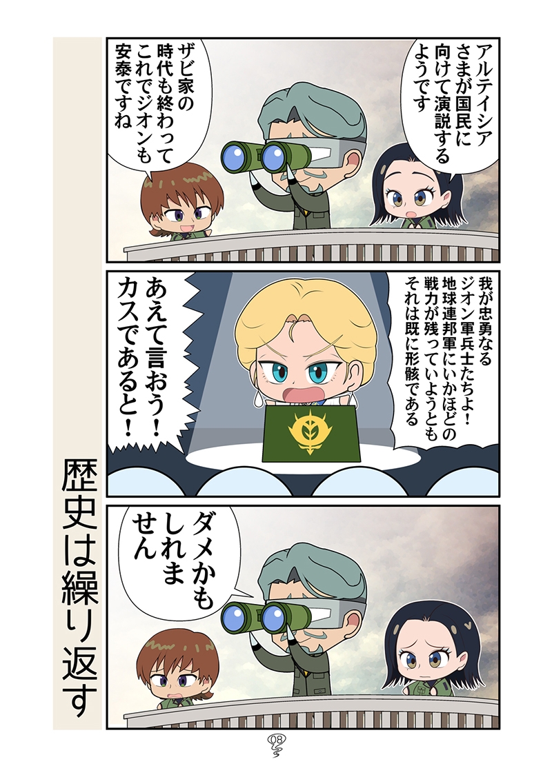 地球のマチュニャン 画像5