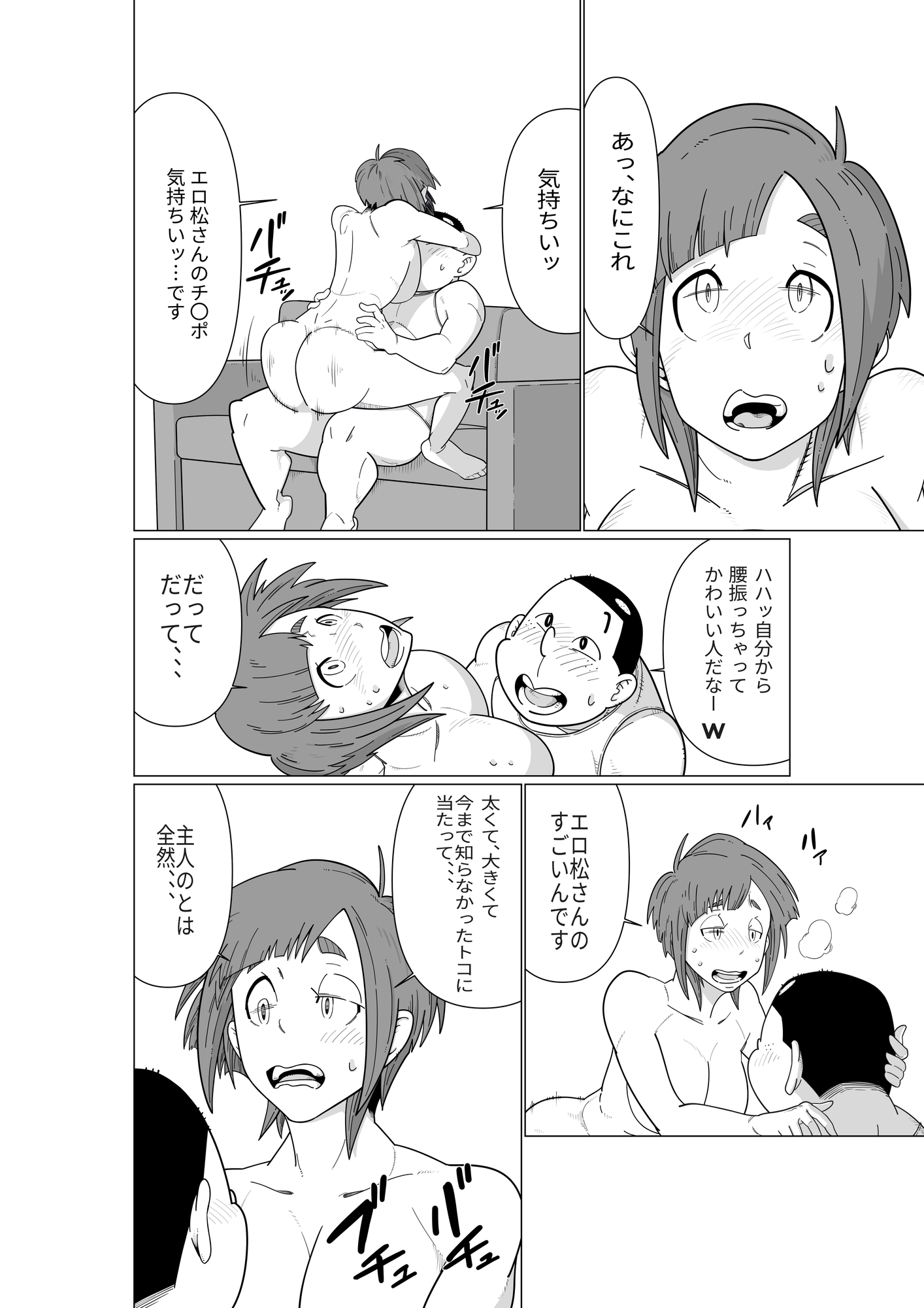 それ行けエロ松君 =隣の無防備人妻編= 画像1