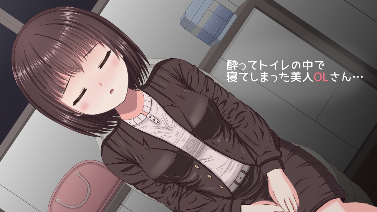 酔った美人OLがコンビニのトイレで寝てた話_1