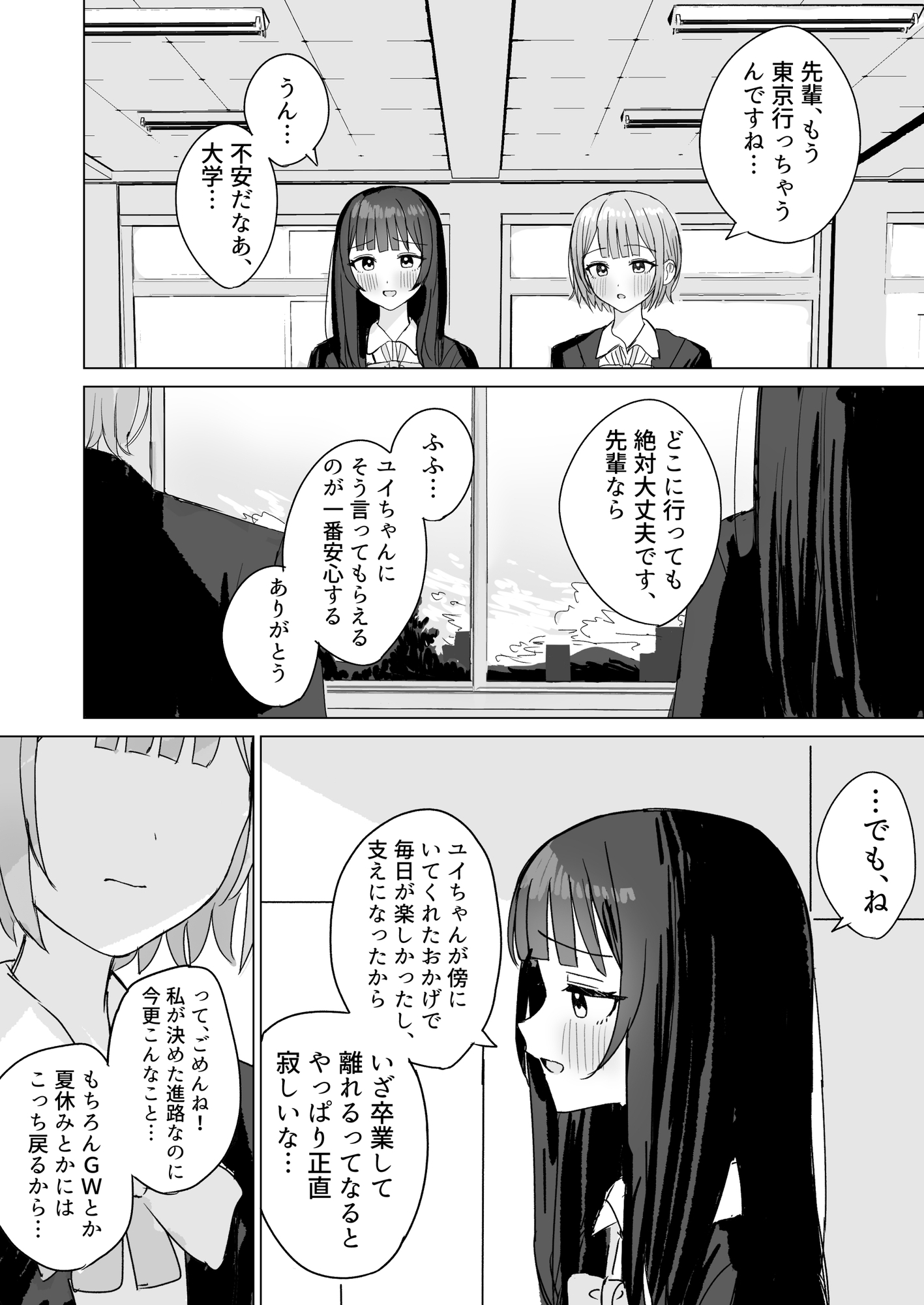 心は貴女の隣に 画像2