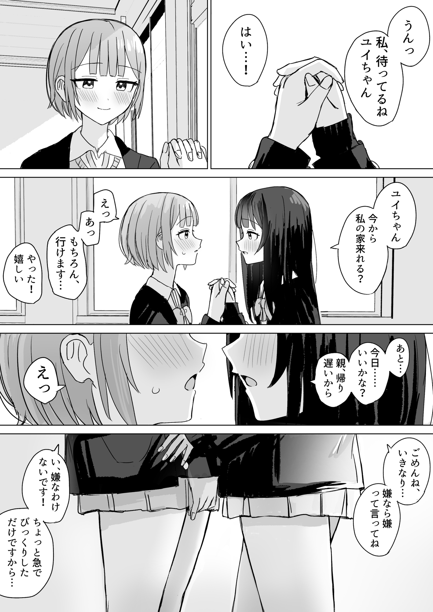 心は貴女の隣に 画像3