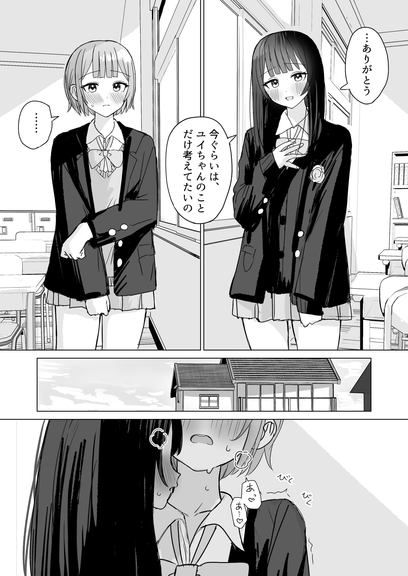 心は貴女の隣に 画像4