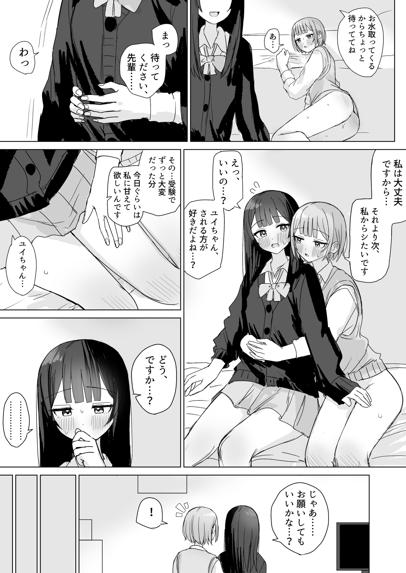 心は貴女の隣に 画像8