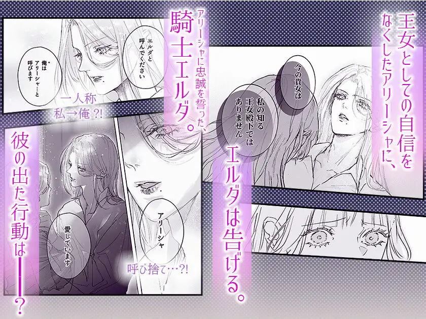 『女騎士だと思ったら男だった〜子宮に忠誠のキスを〜』