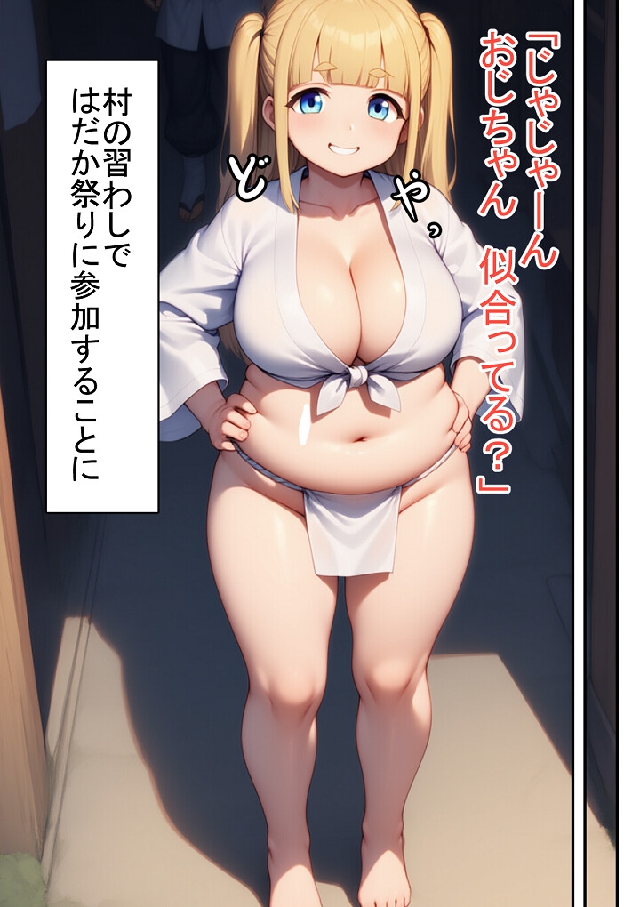 わたしでぶじゃなくて ぽっちゃりだもん_6