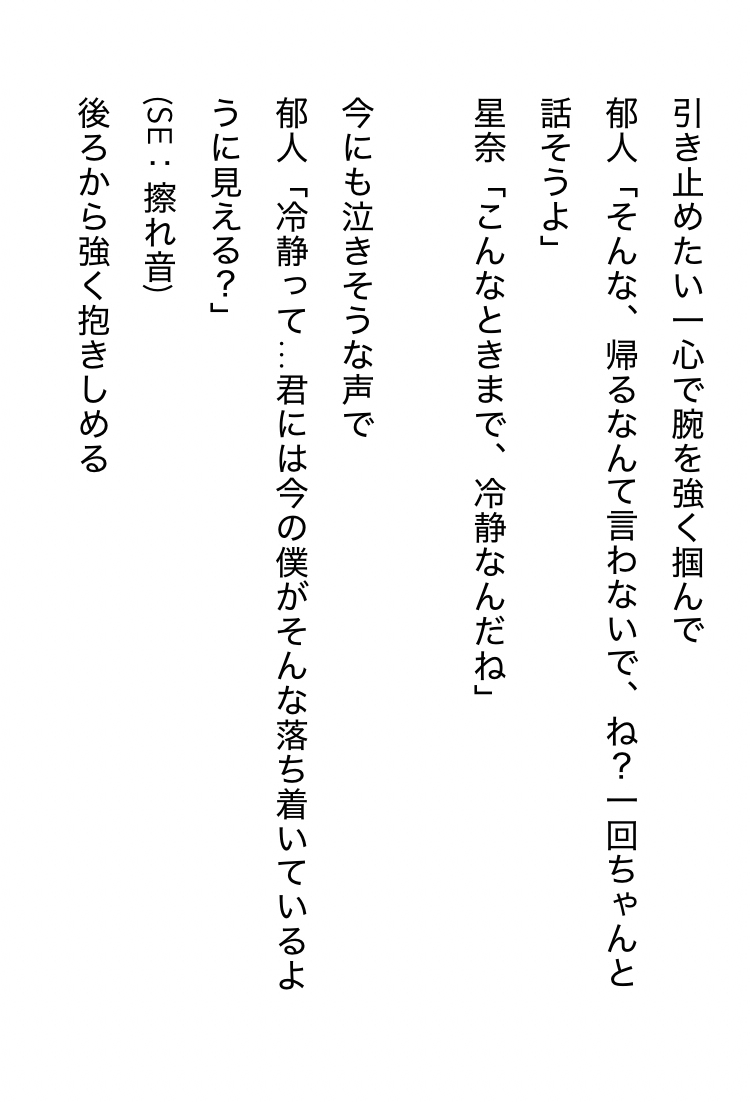 【R18女性向け音声作品シナリオ】初めてのお泊まりの日なのに帰ってこないカレ。喧嘩の先で見つけたカレが隠す一面
