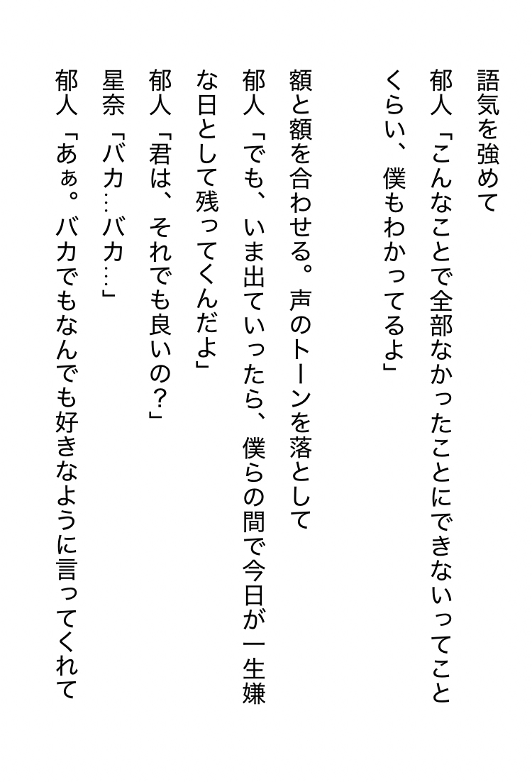 【R18女性向け音声作品シナリオ】初めてのお泊まりの日なのに帰ってこないカレ。喧嘩の先で見つけたカレが隠す一面