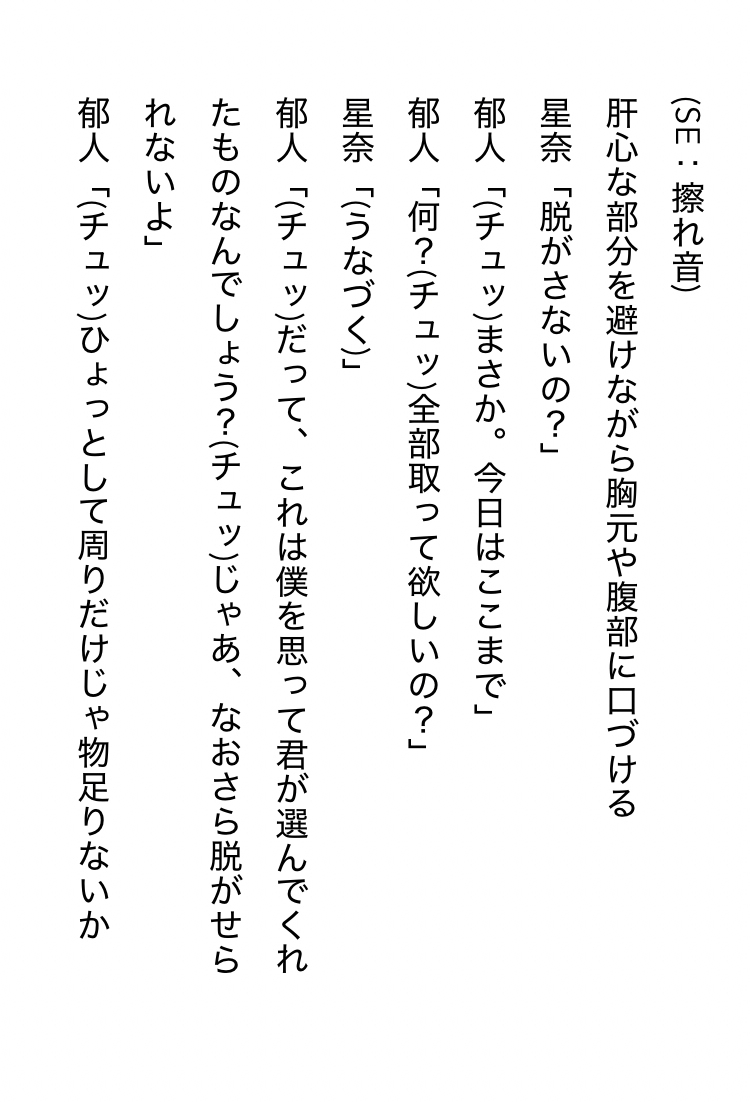 【R18女性向け音声作品シナリオ】初めてのお泊まりの日なのに帰ってこないカレ。喧嘩の先で見つけたカレが隠す一面