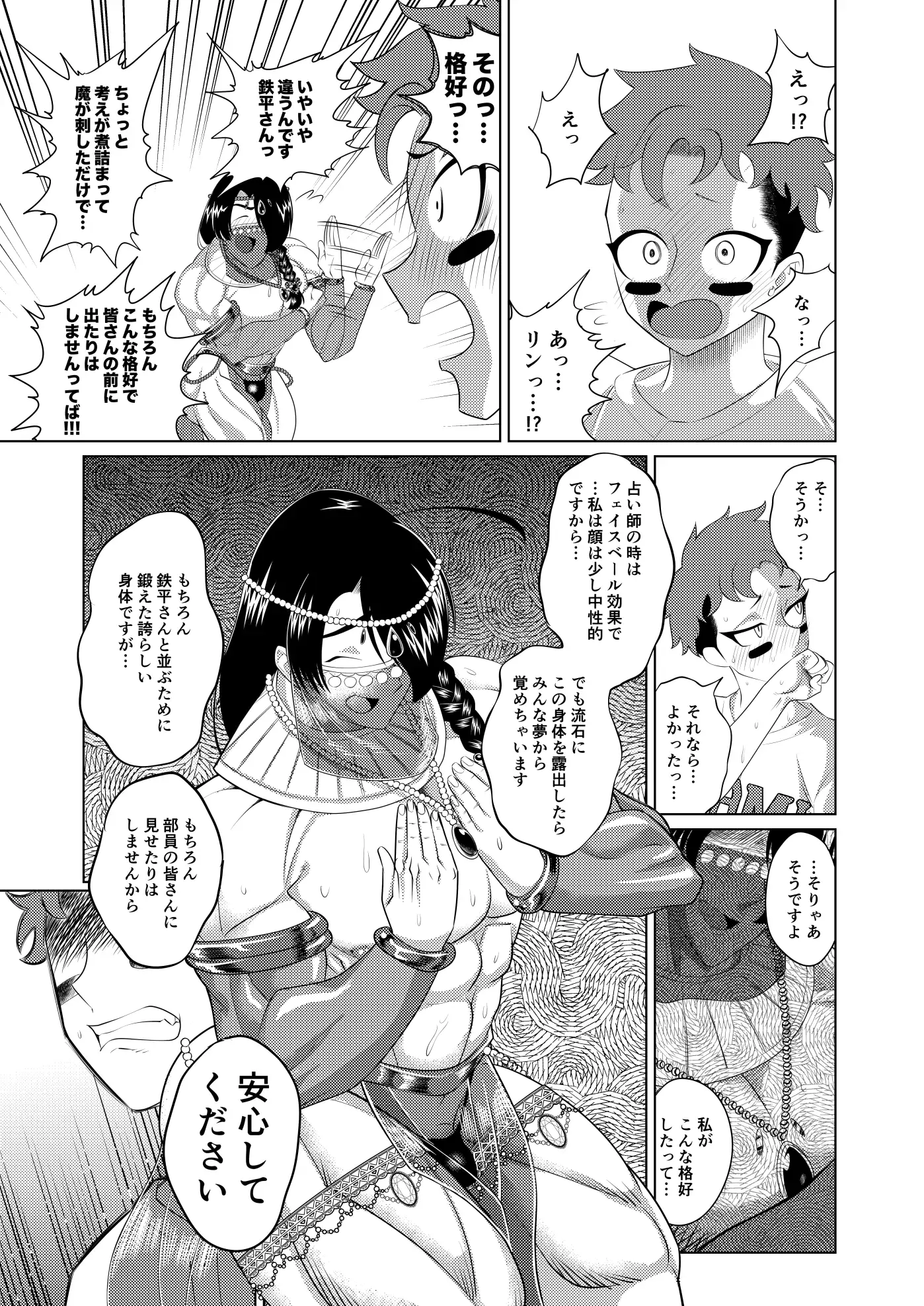 鉄平さんだけにトクベツですよ? 4枚目