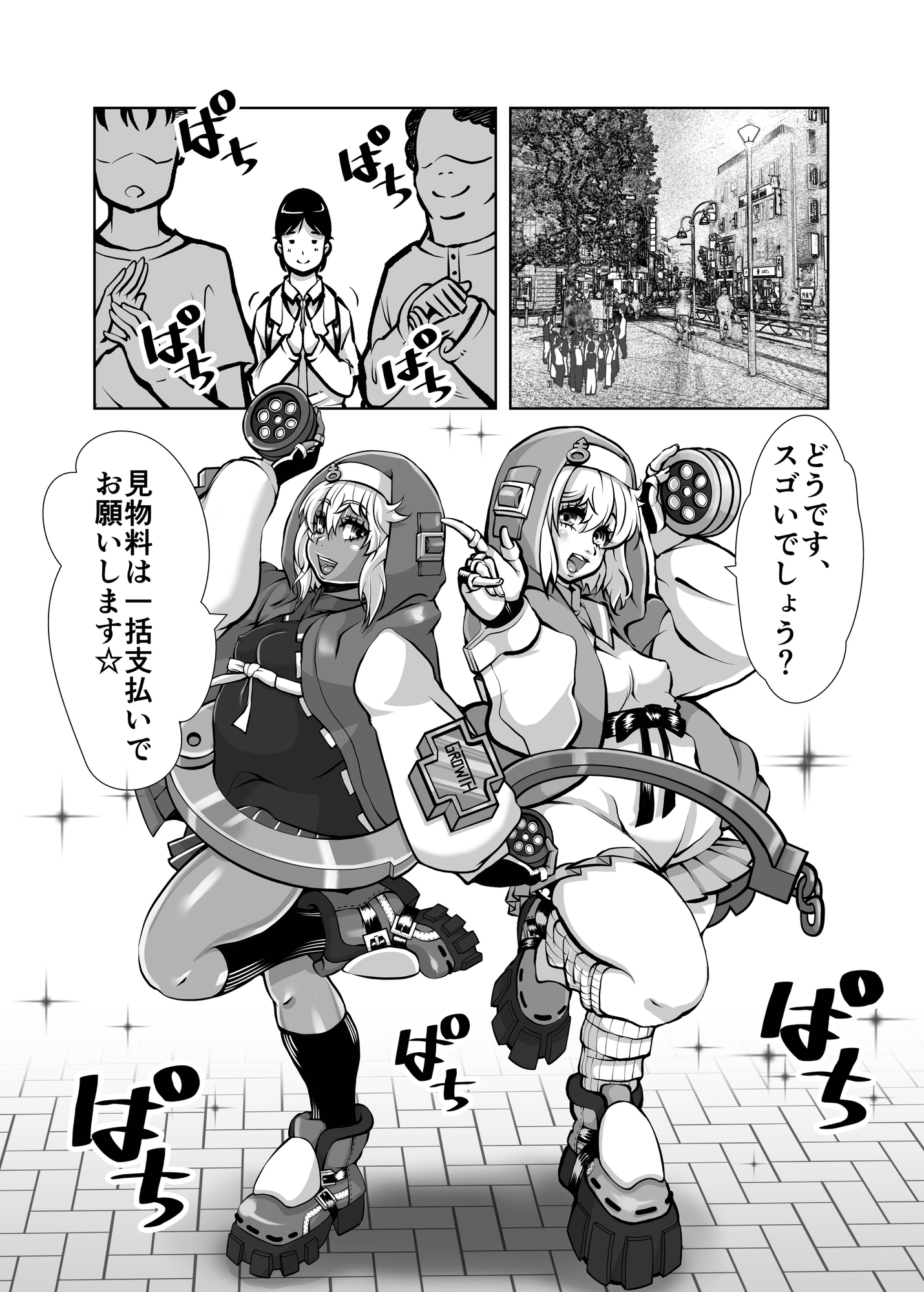 ギャルなブリジット達に投げ銭したら、Hして幸せになった夜 画像2