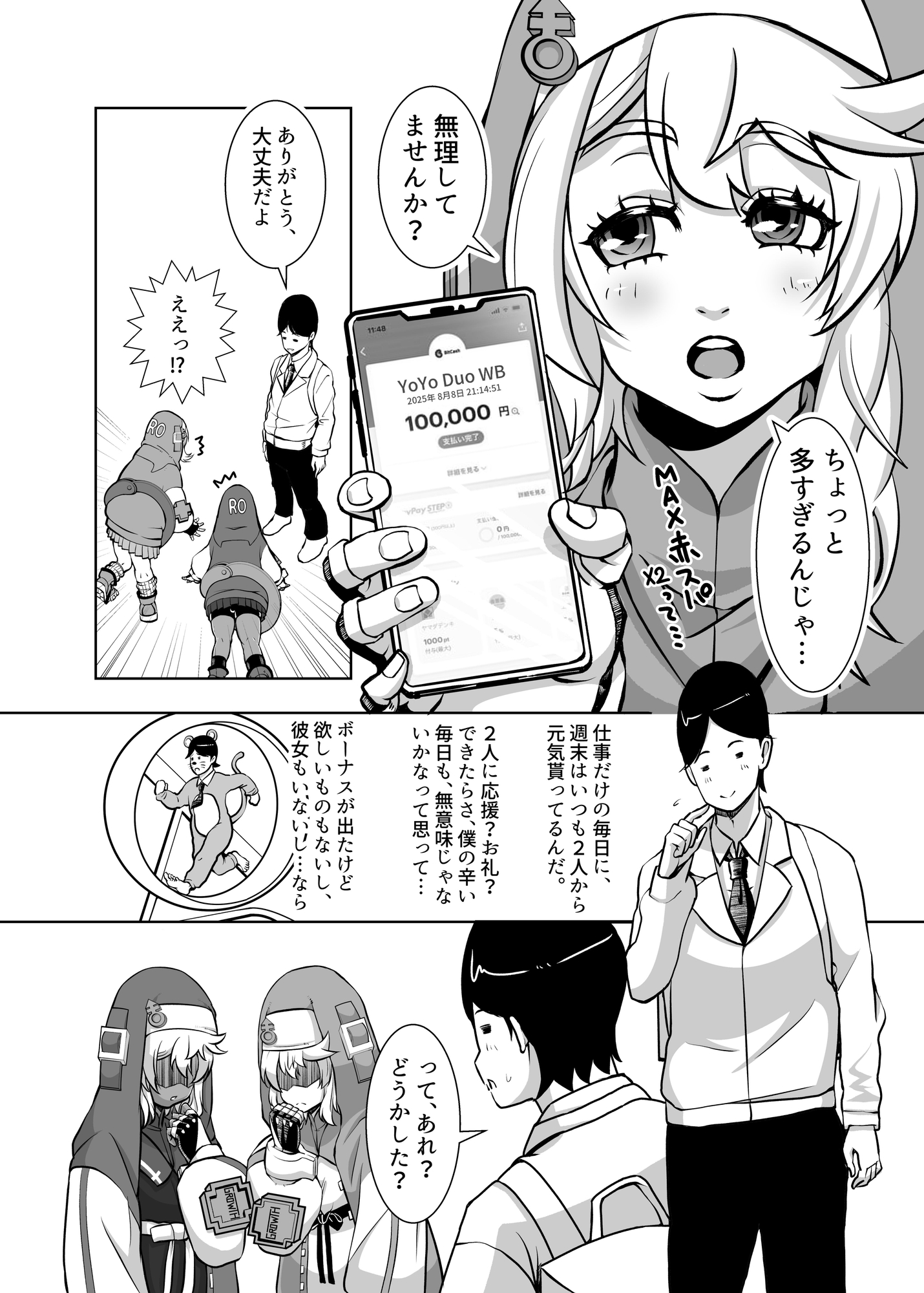 ギャルなブリジット達に投げ銭したら、Hして幸せになった夜 画像3