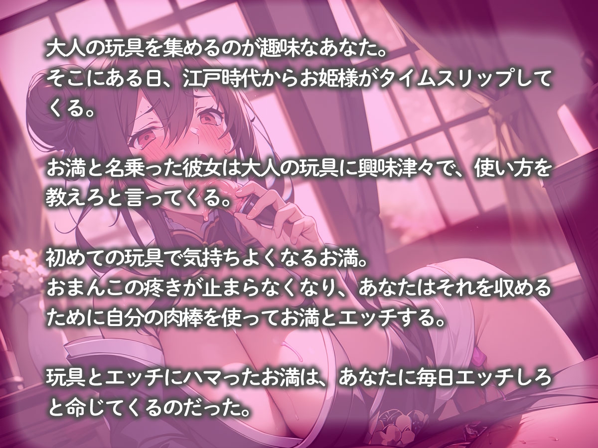 大人の玩具でイキ狂いする江戸時代からタイムスリップしてきたお姫様 画像2