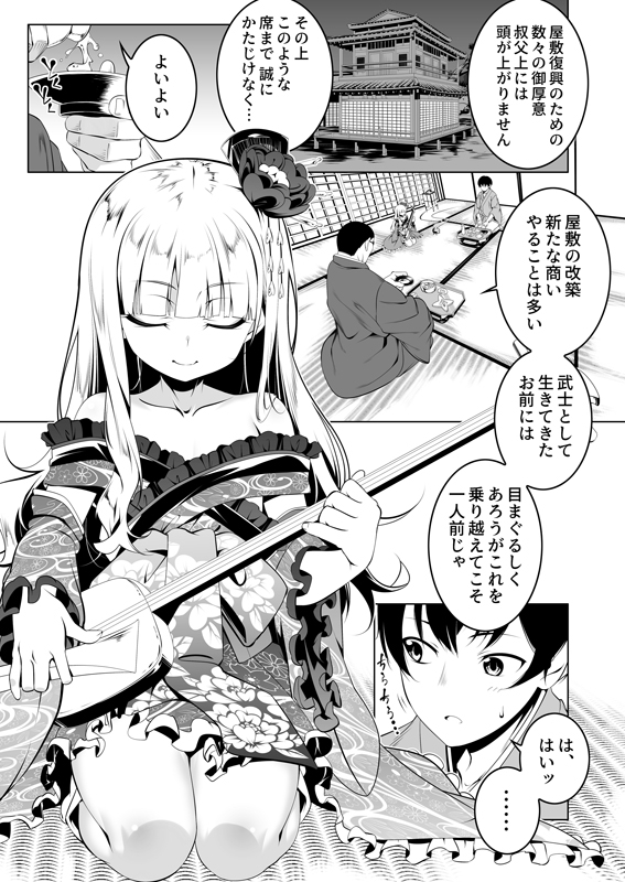 【夕鍋進行中】同人マンガ『好色の忠義くノ一ぼたん参』1