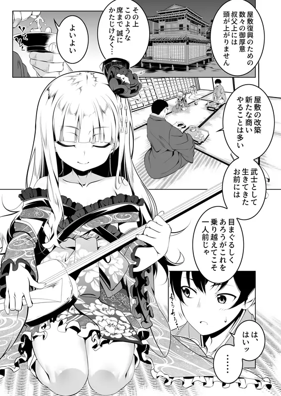 サンプル画像1|【エロコミック】好色の忠義くノ一ぼたん参【夕鍋進行中】