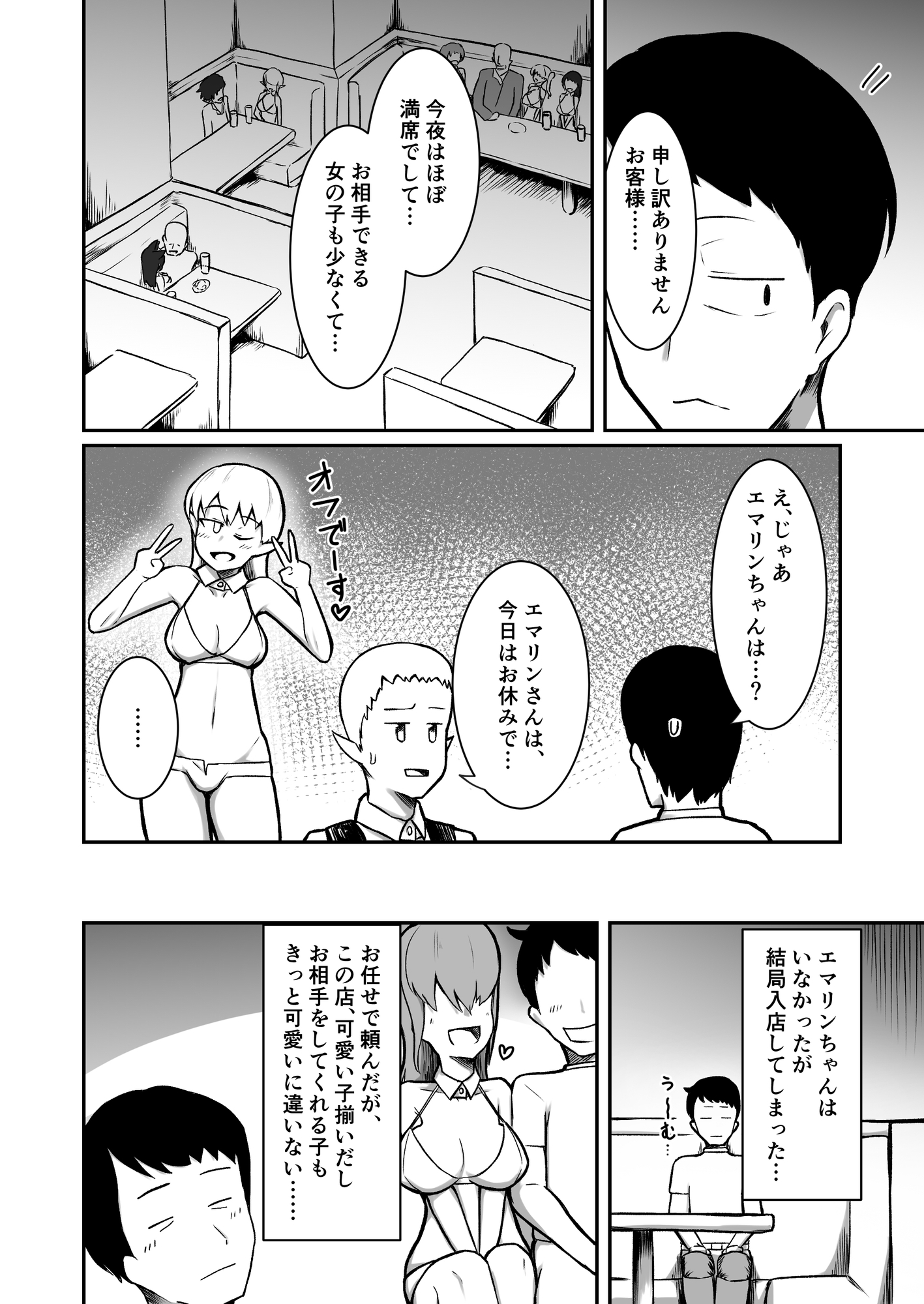 フーゾクフェアリー 画像6