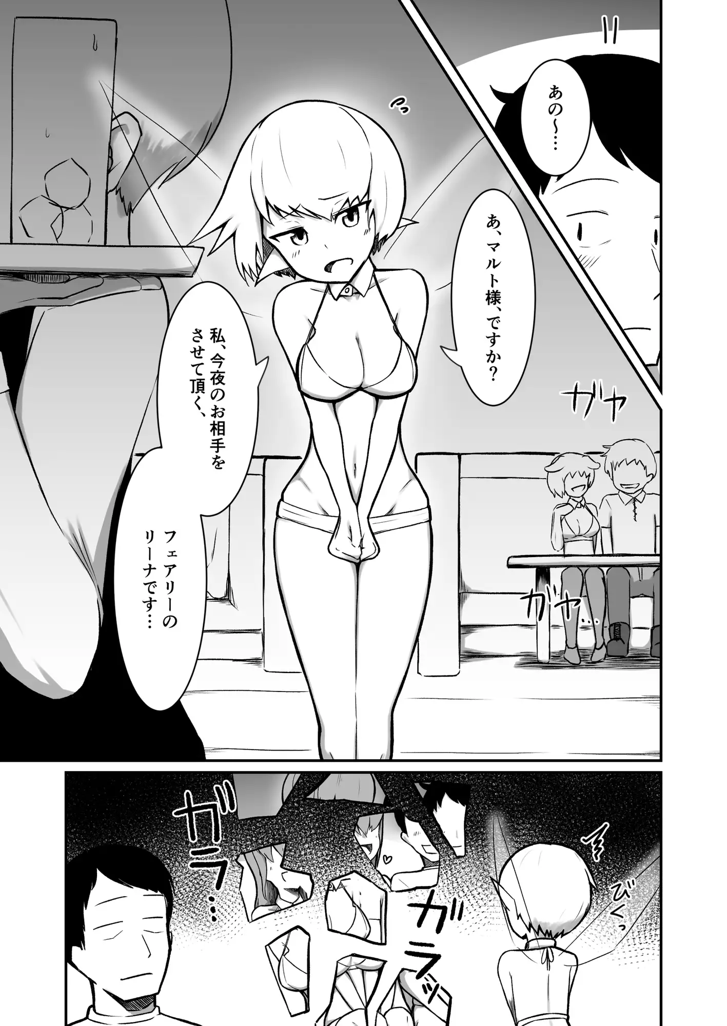 フーゾクフェアリー サンプル画像 7