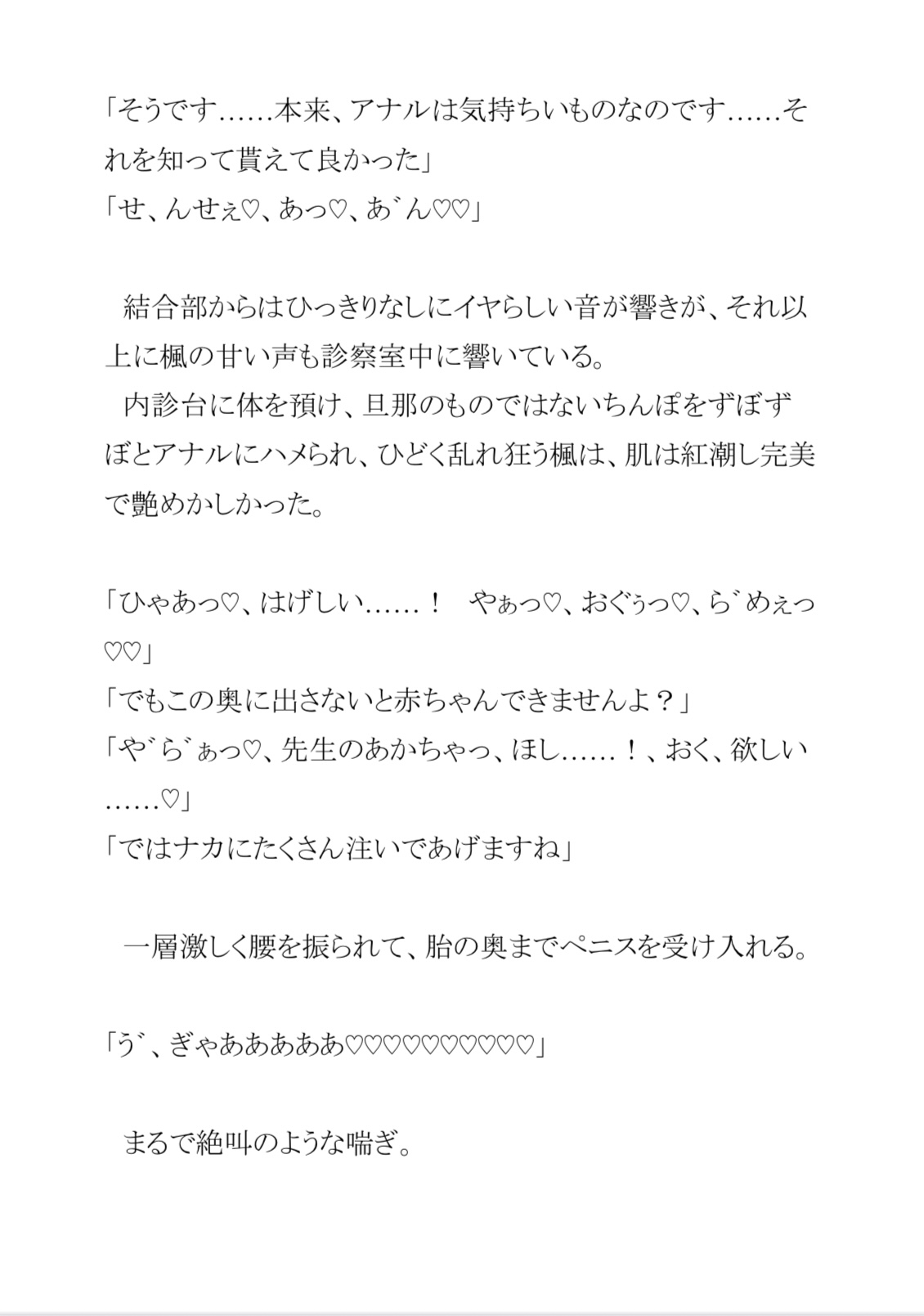 不妊で悩む童顔人妻が有能なイケメン医師に診察してもらった結果