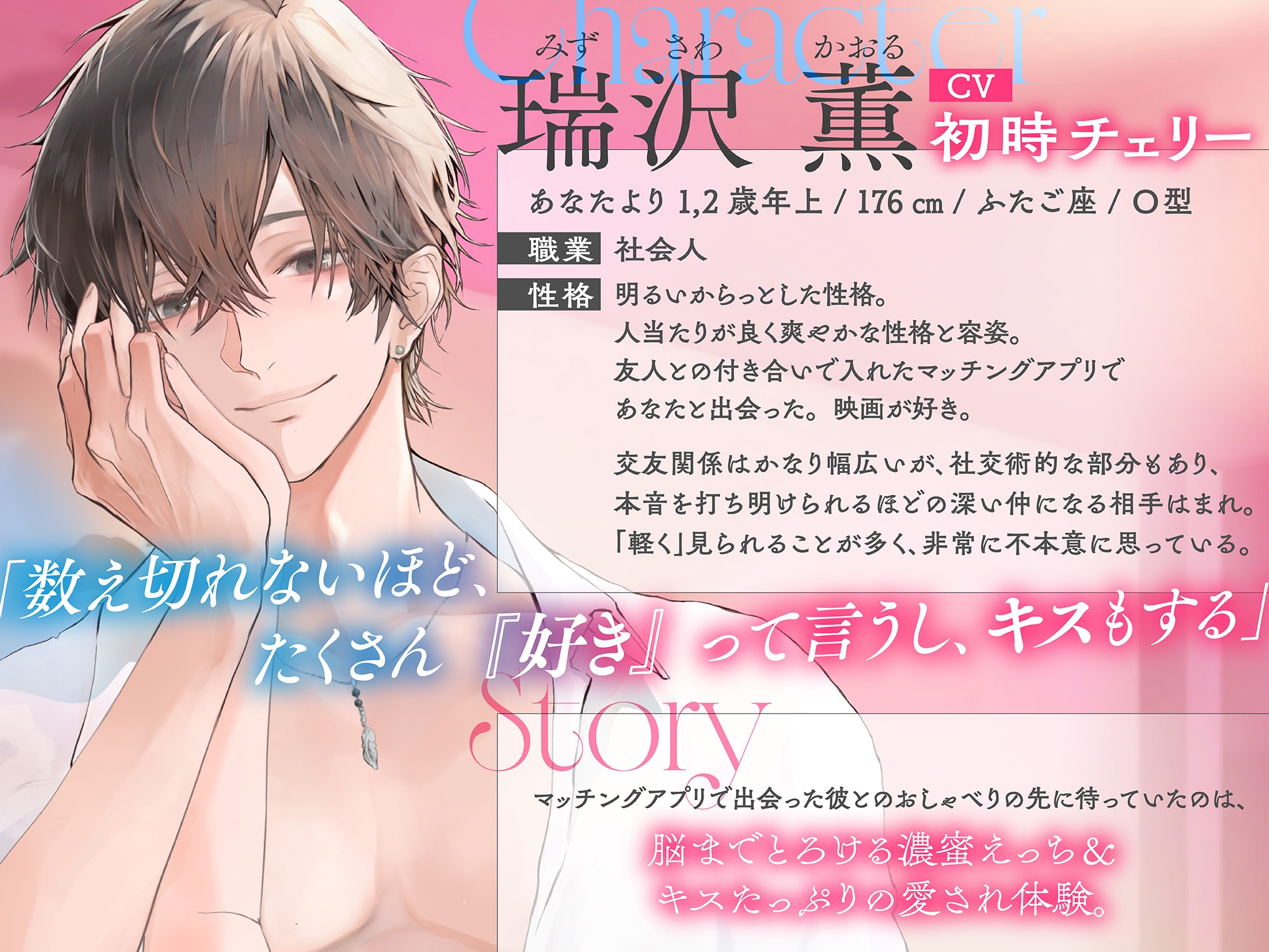「この手で僕に、もっと触って。」純情もざいく~マチアプで出会った彼との脳までとろける濃蜜えっち&キスたっぷりの愛され体験【ひたむき×じれ恋】 画像1