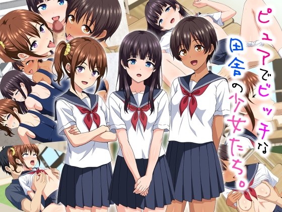 ピュアでビッチな田舎の少女たち。【ホワイトノート】 ピュアでビッチな田舎の少女たち。【ホワイトノート】