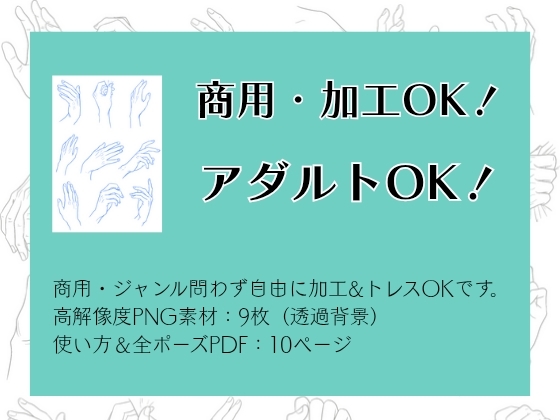 商用・トレス・加工OK！イケメンの手トレス素材集【80種】