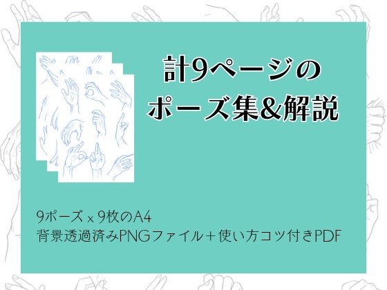 商用・トレス・加工OK！イケメンの手トレス素材集【80種】