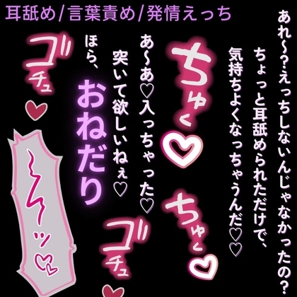 【耳舐め/言葉責め】耳舐めだけで発情まんこ♡~セフレのお前を強制発情♡~