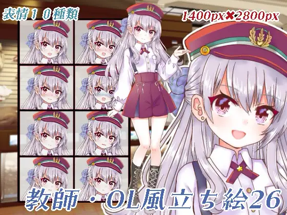 教師・OL風立ち絵26
