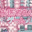 『お医者さんゲーム』つるぺた少女がつるぺた少女を攻略実況する風の動画