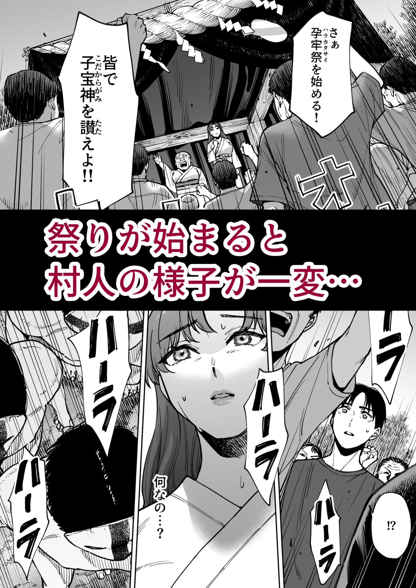 孕牢祭 ハラカタサイ 孕まぬ穴は不要 画像3