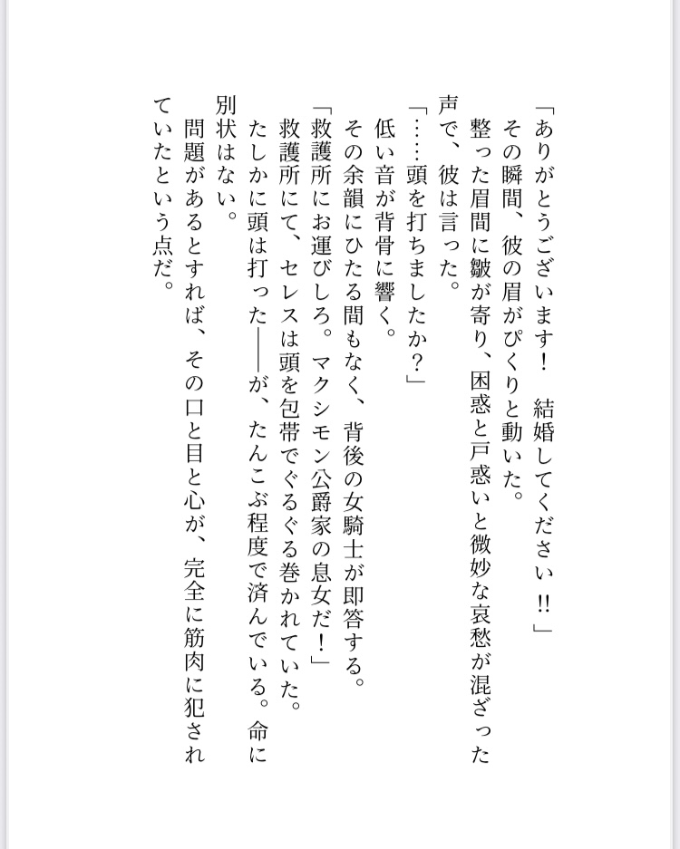 筋肉蔑視の世界で二メートル級ガチムチイケメン醜男伯爵に執着で抱き潰されました