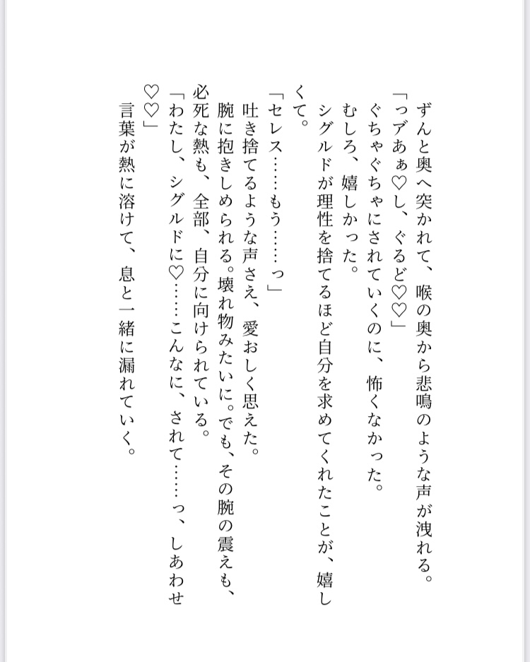 筋肉蔑視の世界で二メートル級ガチムチイケメン醜男伯爵に執着で抱き潰されました