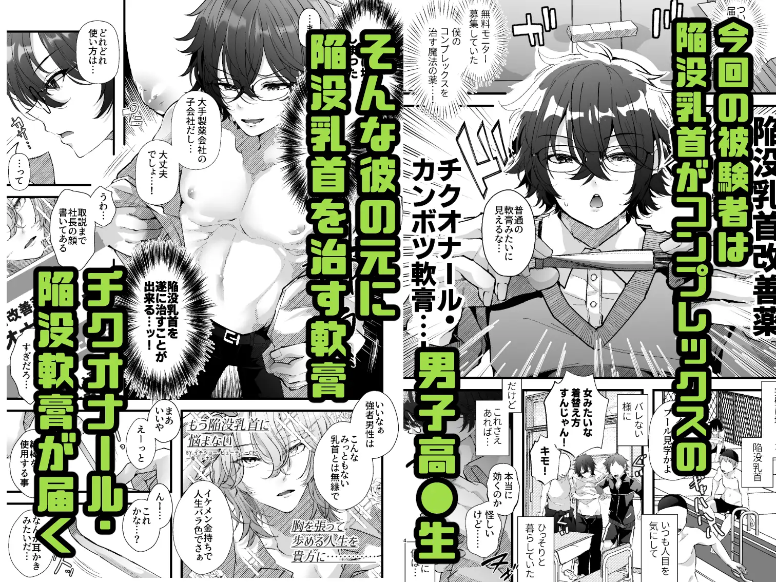 チクイキ♡治験アルバイト4 〜陥没乳首に悩むDK冬樹くんのお手軽チクバン乳首開発〜のサンプル画像1