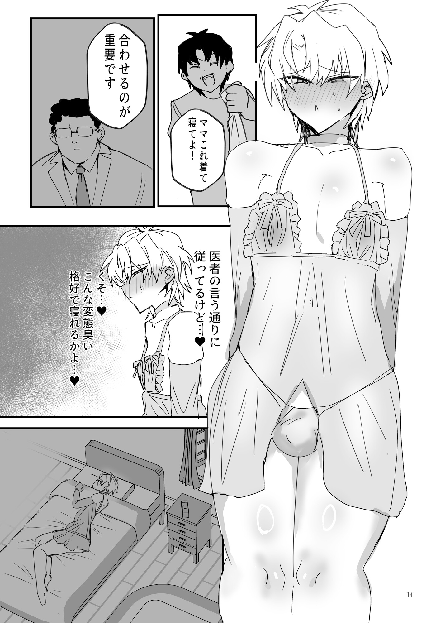 ヤンキー男子、弟の母になる。そして嫁堕ち!? 画像1