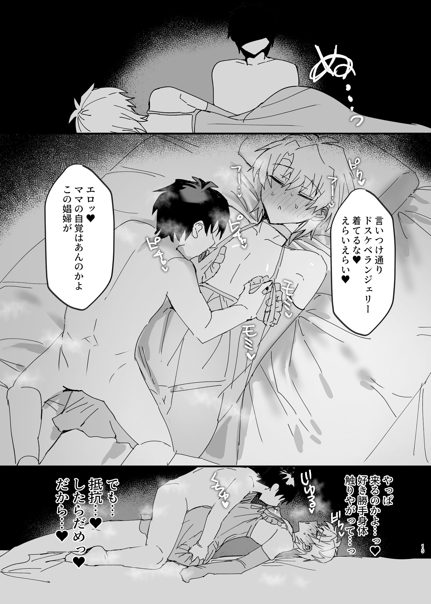 ヤンキー男子、弟の母になる。そして嫁堕ち!? 画像2
