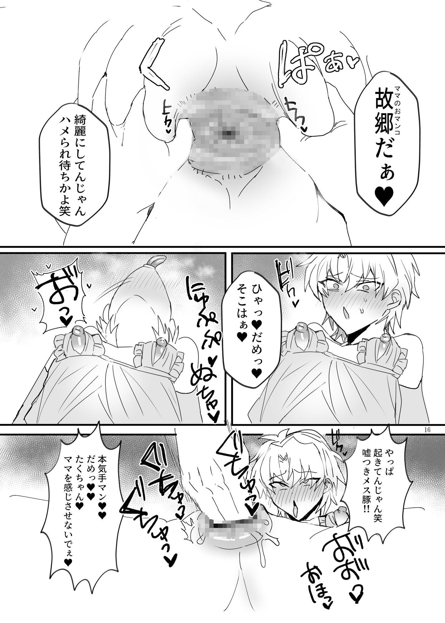 ヤンキー男子、弟の母になる。そして嫁堕ち!? 画像3
