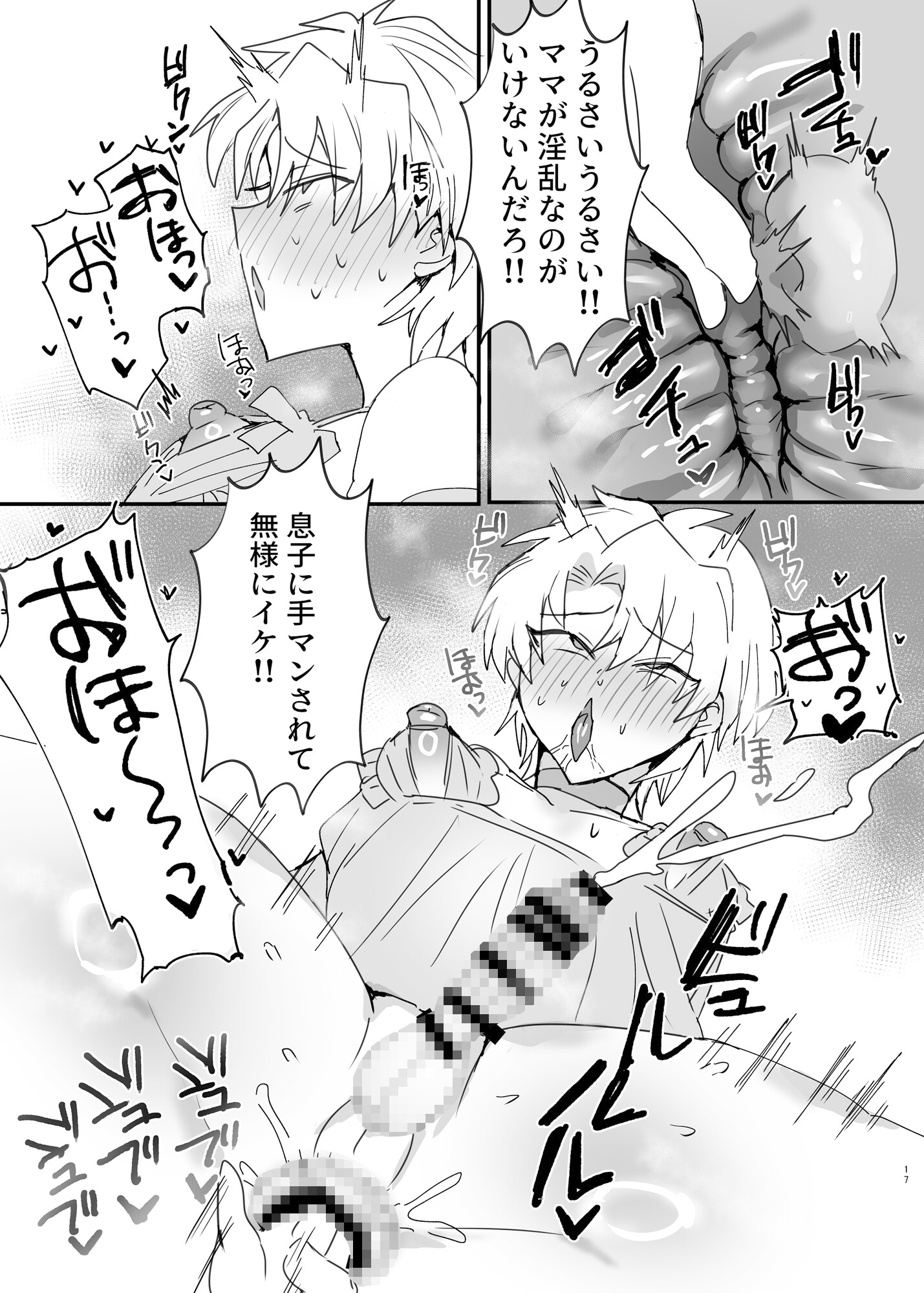 ヤンキー男子、弟の母になる。そして嫁堕ち!? 画像4