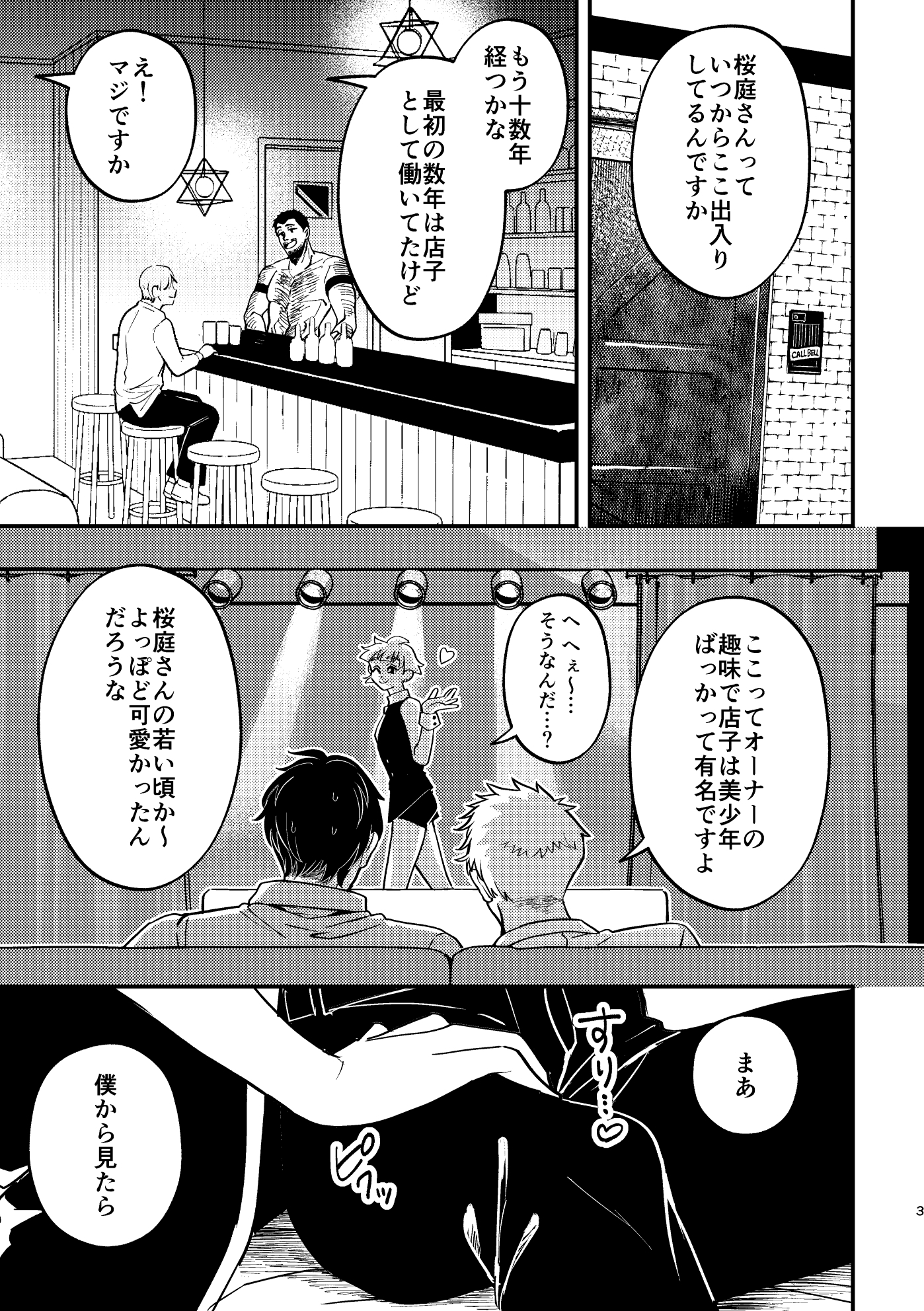 甘咬みのしつけかた 戯 画像1