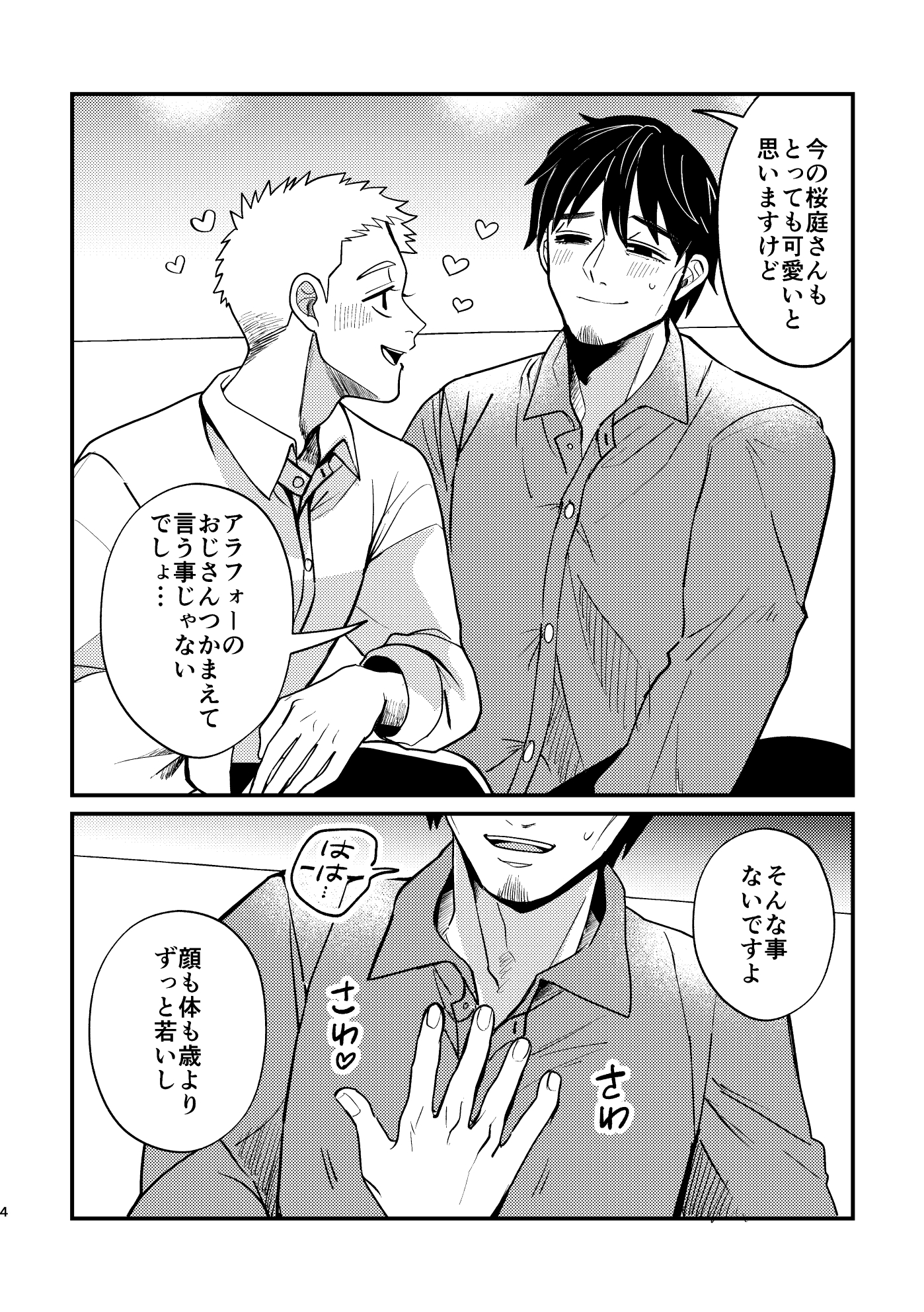 甘咬みのしつけかた 戯 画像2